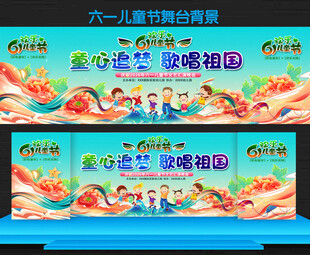 六一儿童节