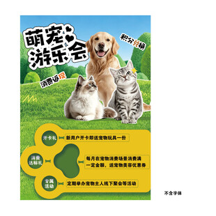 萌宠游乐会猫狗欢乐相聚