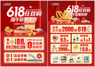 618年中 端午节珠宝