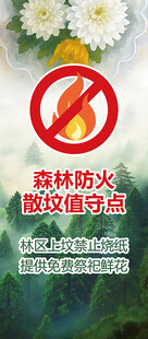 文明祭祀