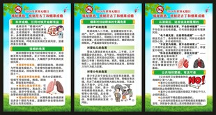 世界无烟日展板