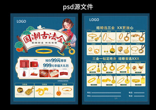 珠宝单页国潮风