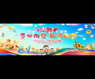 六一儿童节宽屏背景