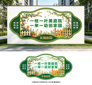 美丽庭院