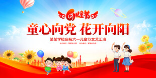 童心向党花开向阳