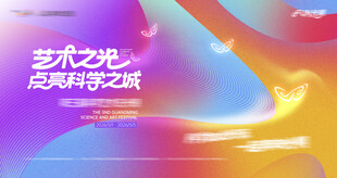公园活动展板主画面