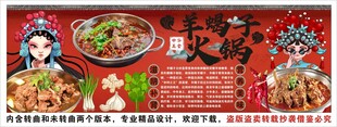 国潮羊蝎子火锅背景墙装饰画