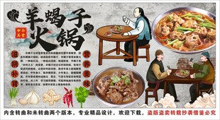 古风羊蝎子火锅背景墙装饰画