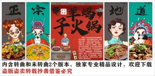 国潮羊蝎子火锅装饰画背景墙