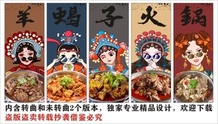 国潮羊蝎子火锅装饰画背景墙