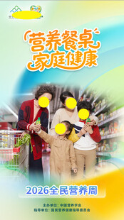 全民营养周