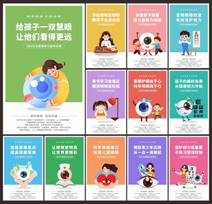全国爱眼日