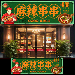 串串香
