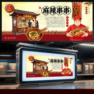 串串香