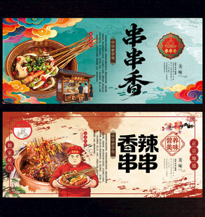 串串香