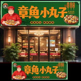章鱼小丸子