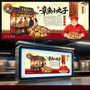 章鱼小丸子