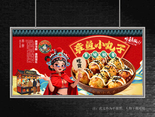 章鱼小丸子