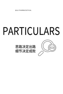 细节决定成败宣传页