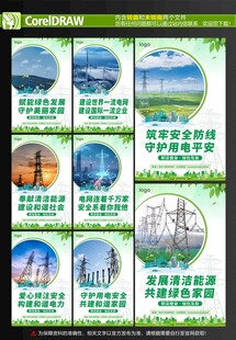 电网海报