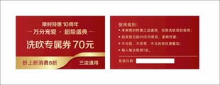 理发洗剪吹专属代金券