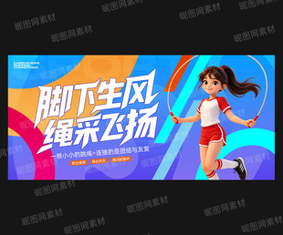 跳绳比赛