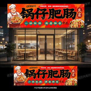 锅仔肥肠