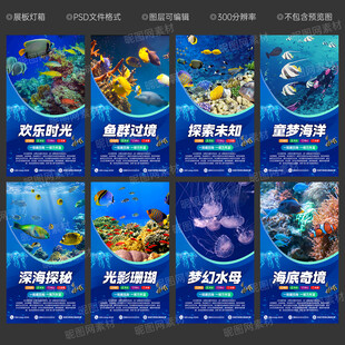 海洋馆海报