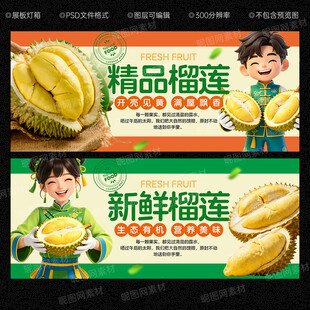 榴莲