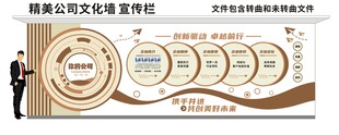 公司文化墙