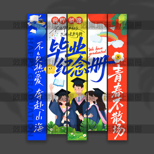 毕业挂布