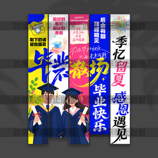 毕业挂布