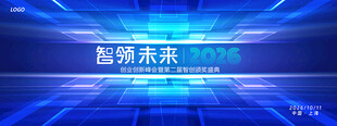 智领未来