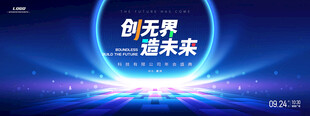 科技会议背景