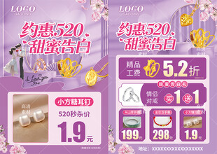 520珠宝海报单页