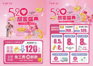 520珠宝海报单页