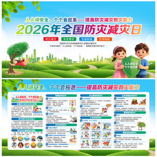 2026防灾减灾