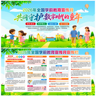 2026全国学前教育宣传月