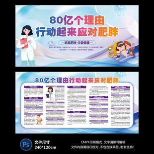 世界防治肥胖日