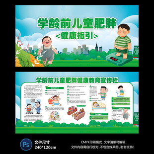 学龄前儿童肥胖