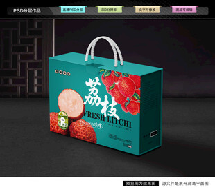 荔枝包装 妃子笑礼盒