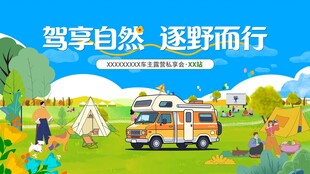 露营主画面