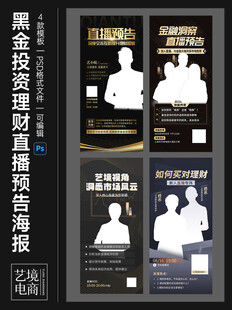104金融理财科普直播预告海报