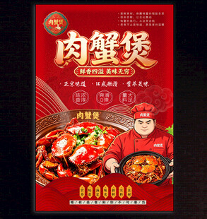 肉蟹煲