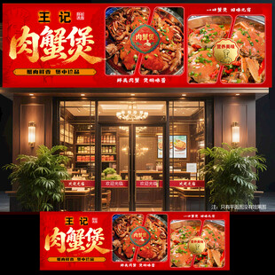 肉蟹煲
