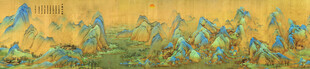 千里江山图