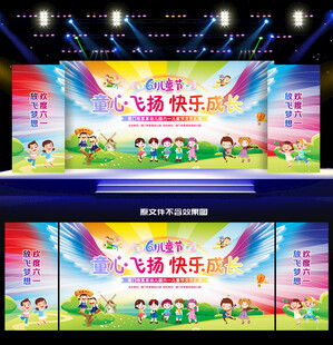 六一儿童节晚会背景
