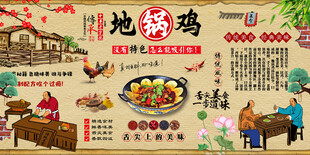 地锅鸡