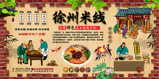 徐州米线