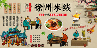 徐州米线